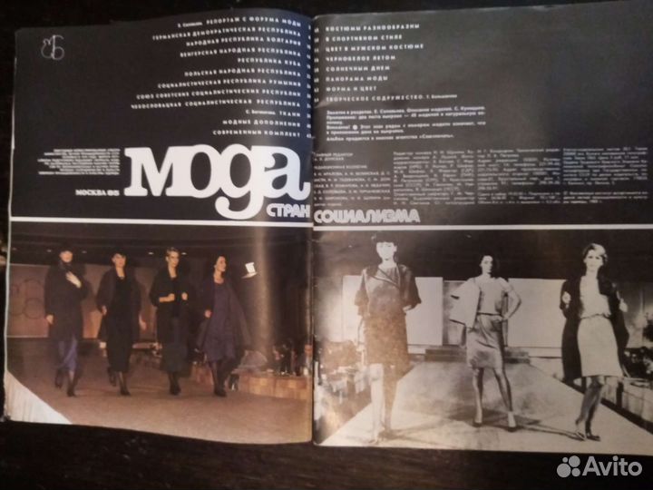 Журналы мода 1984-85г