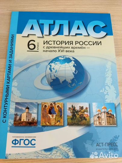 Атлас история России 6 класс с контурными картами