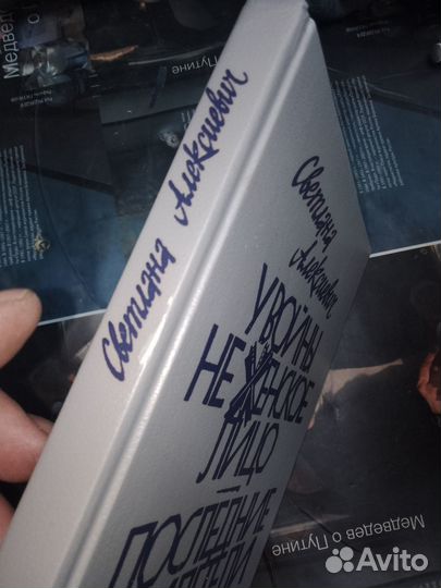 Светлана Алексеевич, У войны не женское лицо, 1989