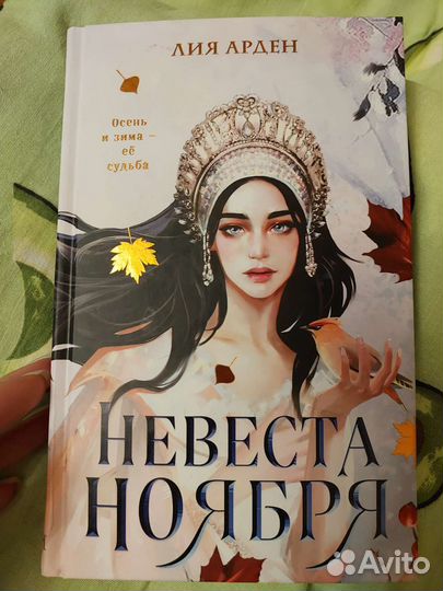 Книги лии арден