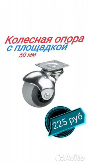 Мебельное колесо 50 мм с площадкой
