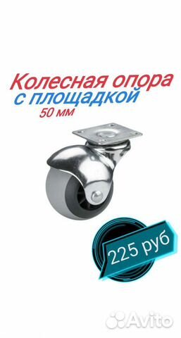 Мебельное колесо 50 мм с площадкой