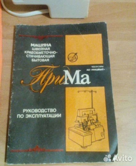 Оверлок для швейной машины