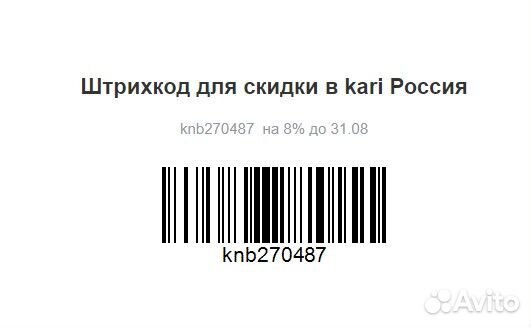 Обувь Kari промокод