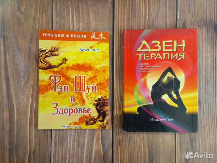 Книги по психологии, эзотерике и т. д