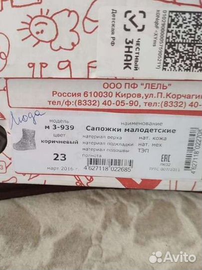 Зимние ботинки Лель 23р