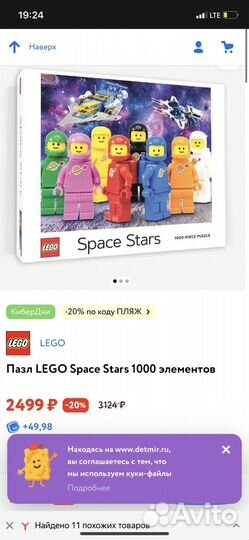 Пазл lego Space Stars