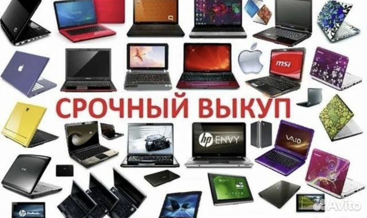 Выкуп техники, скупка гаджетов