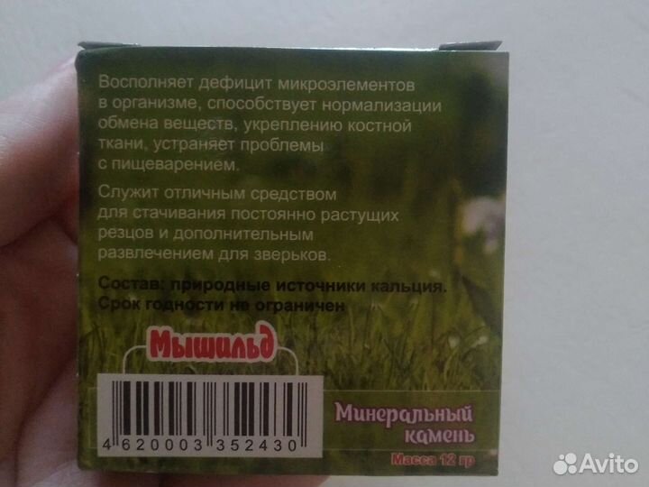 Минеральный камень для грызунов