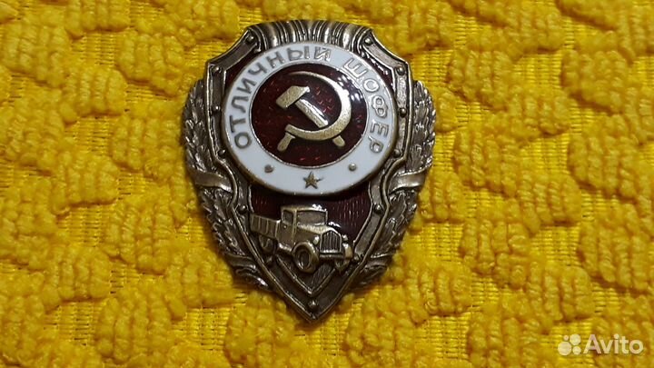 Знак Отличный шофер