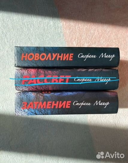 Книги «Сумерки» (2,3 части)