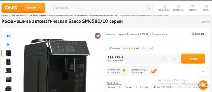Кофемашина Saeco Granaroma SM6580/10, новая