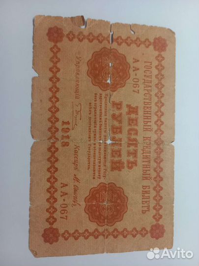 Старинные бумажные деньги