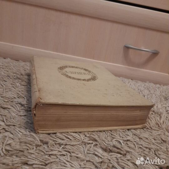 А.С.Пушкин сочинения 1948г