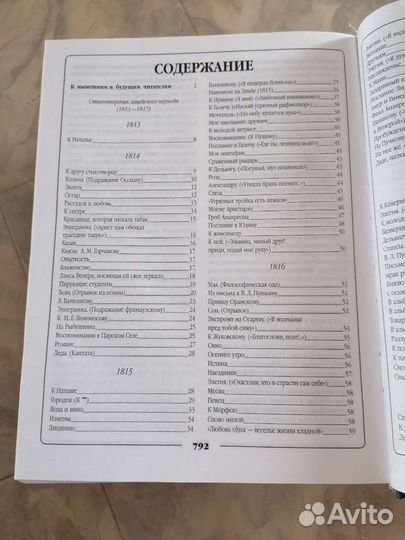 Книга посвящается 200 летию А. С. Пушкина