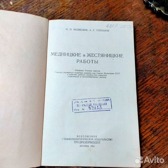 Медницкие и жестяницкие работы 1954 год