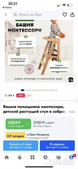 Стул башня (растущий стул)