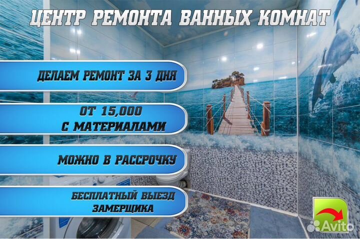Ремонт ванной и санузла за3 дня с нашим материалом