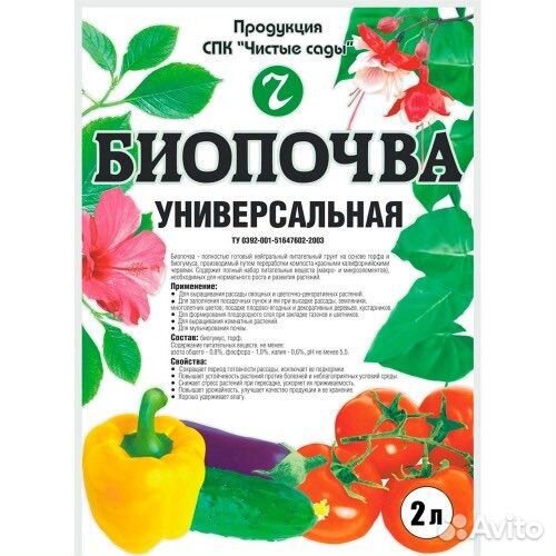 Биопочва Универсальная, 45л