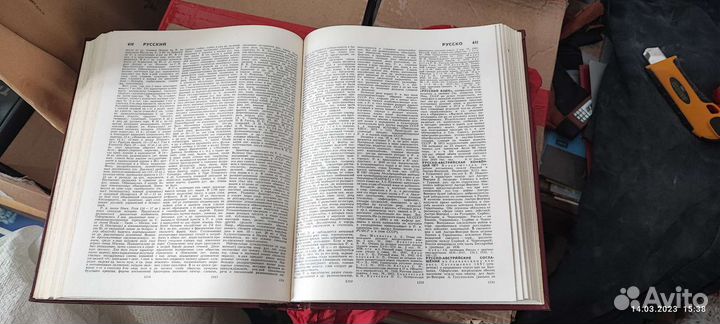 Большая советская энциклопедия