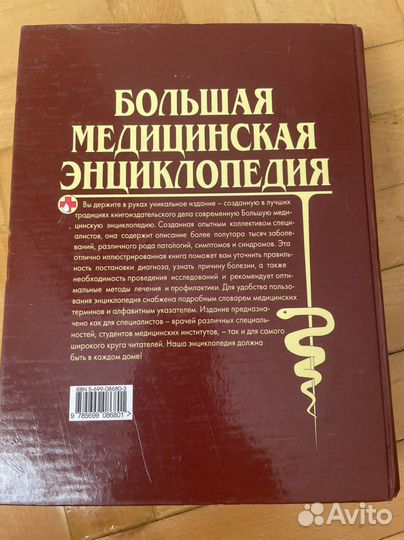 Медицинская энциклопедия