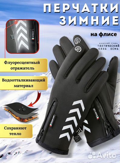 Перчатки зимние сенсорные на флисе