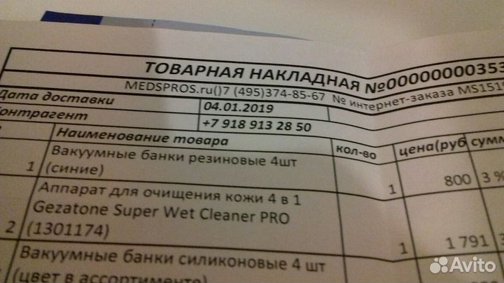 Массажер лица