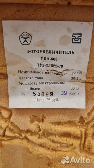 Фотоувеличитель упа 603
