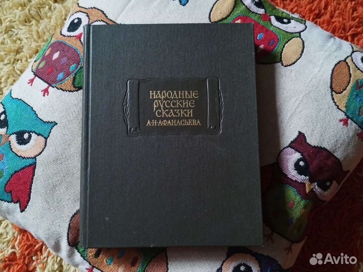 Русские народные сказки афанасьева