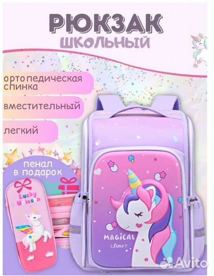 Рюкзак школьный новый для девочки