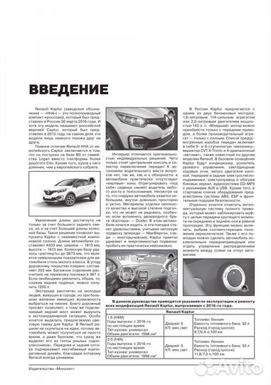 Книга: renault kaptur (б) с 2016 г.в., рем., эксп