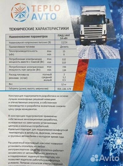 Предпусковой подогреватель двигателя пжд. Арт.244а