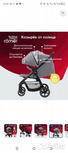 Коляска Britax roemer торг