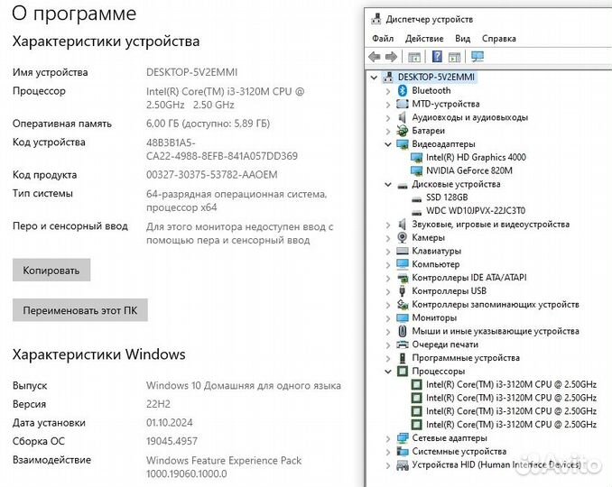 HP (Core i3-3120M, nVidia 820, SSD+HDD, 6Gb)