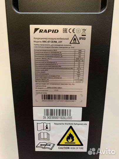 Кондиционер мобильный Rapid