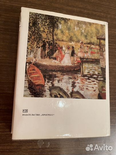 Жизнь Ренуа (Анри Перрюшо) 1979