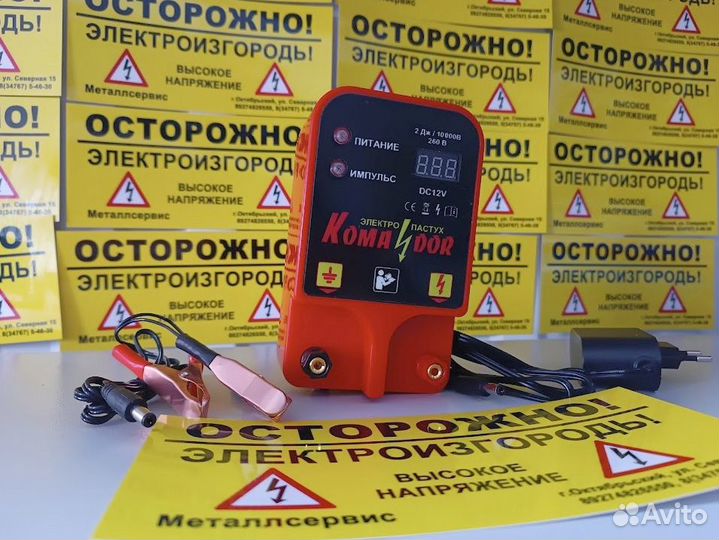 Электропастух для коров с доставкой