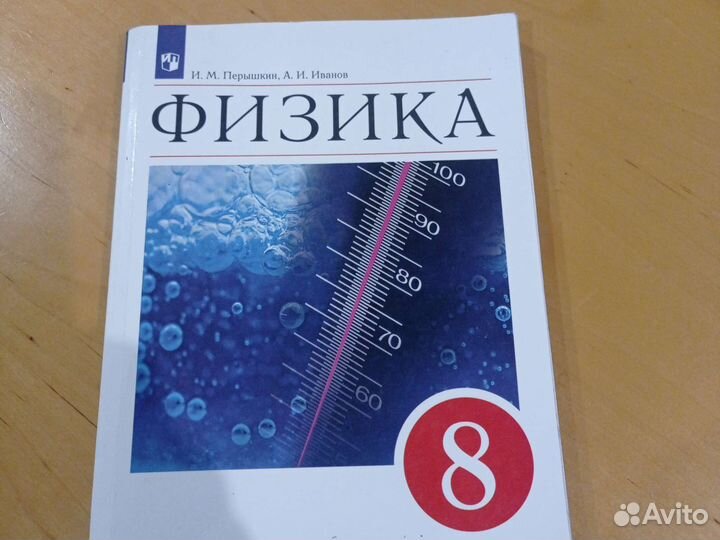 Продам учебники за 8 класс