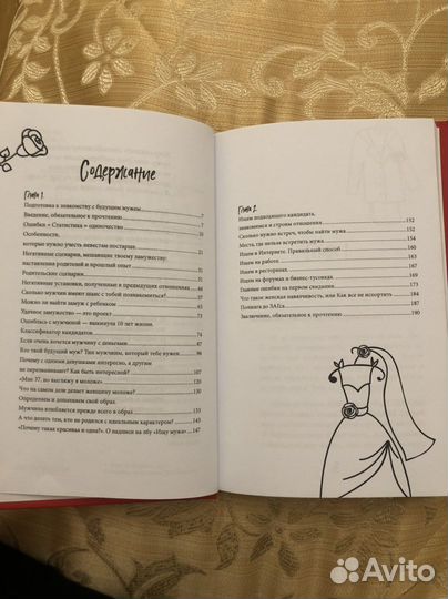 Книга, замуж после 30, Ольга Крайнова