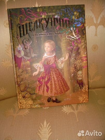 Щелкунчик и мышиный король Э.Гофман Качели 2021