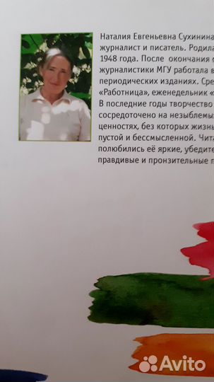 Книга Времена года Н.Сухинина