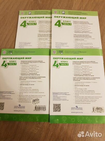Плешаков Окружающий мир 4 класс