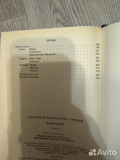 Античная литература Греция Антология