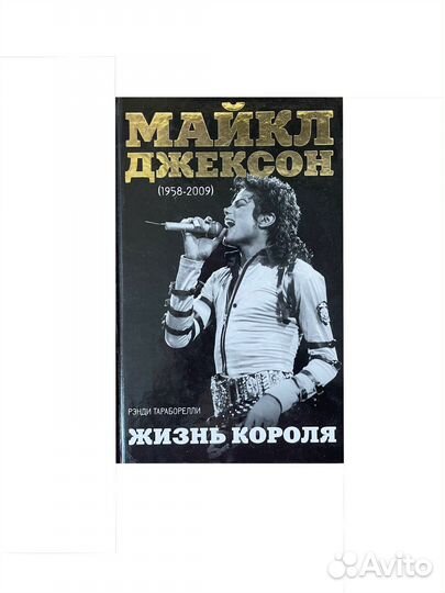 Майкл Джексон книги