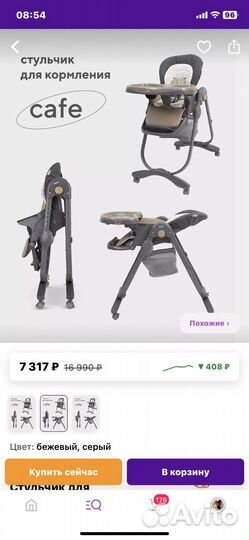 Детский стульчик для кормления