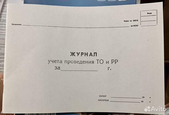 Журнал учета проведения ТО и рр