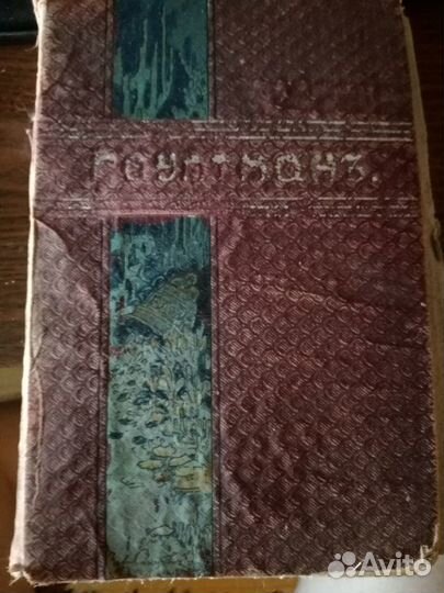 Антикварные книги