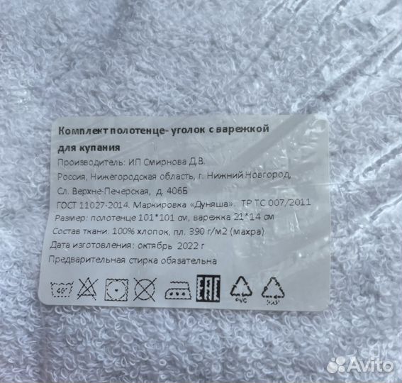 Полотенце уголок детское