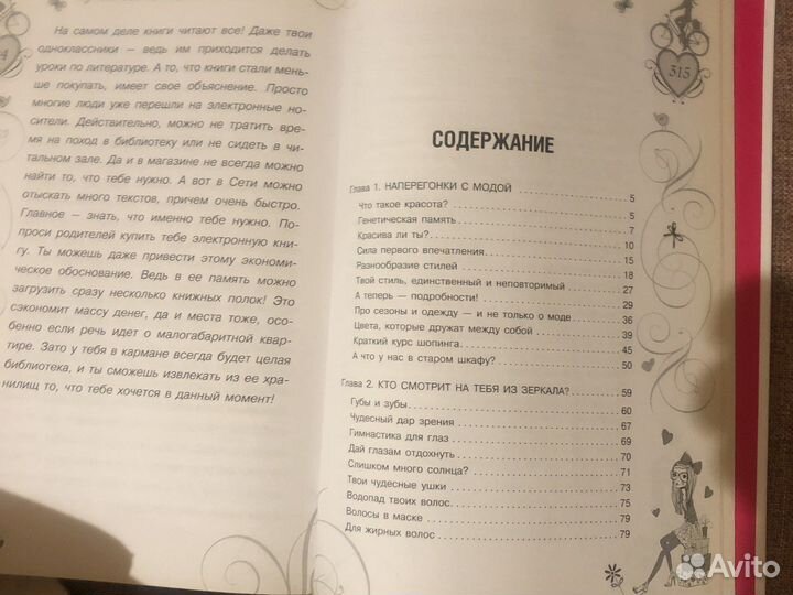Книга Настольная книга классных девчонок