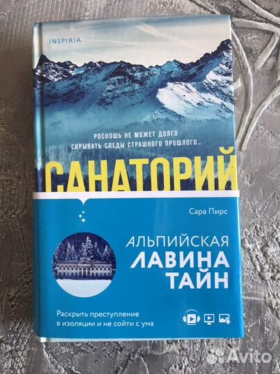 Санаторий. Сара Пирс. Детектив